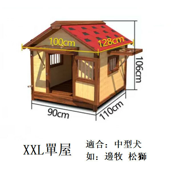 熱推實木寵物傢俬 寵物屋 圍欄 戶外傢俬 (標配款)【90x110x106cm】XXL款單屋(合適寵物體長75cm)碳邊原木色
