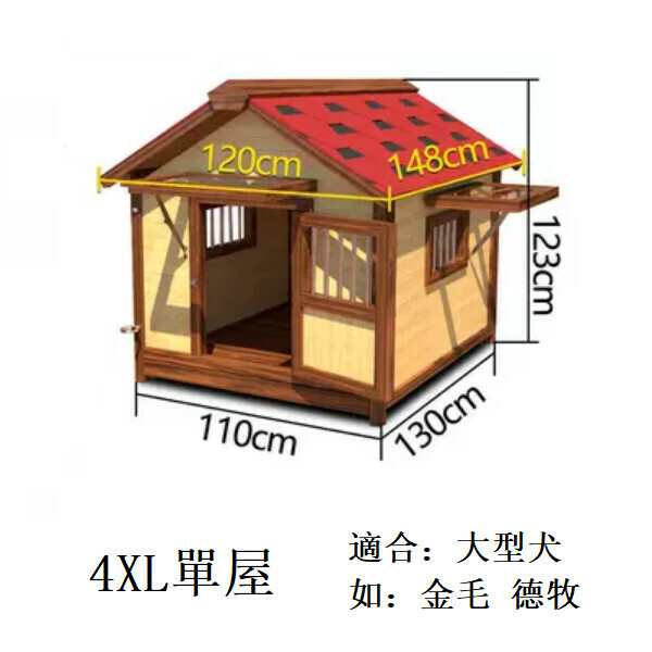 熱推實木寵物傢俬 寵物屋 圍欄 戶外傢俬 (標配款)【110x130x123cm】4XL款單屋(合適寵物體長95cm)碳邊原木色