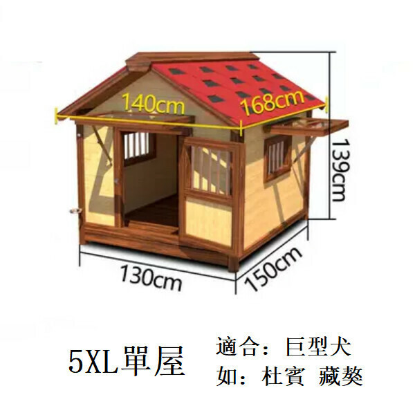 熱推實木寵物傢俬 寵物屋 圍欄 戶外傢俬 (標配款)【130x150x139cm】5XL款單屋(合適寵物體長110cm)碳邊原木色