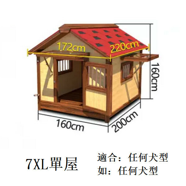 熱推實木寵物傢俬 寵物屋 圍欄 戶外傢俬 (標配款)【160x200x160cm】7XL款單屋(合適寵物體長 超巨大型)碳邊原木色