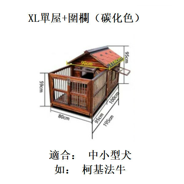 熱推實木寵物傢俬 寵物屋 狗籠 圍欄 戶外傢俬 (標配款)【80x95x195cm】XL款單屋+圍欄 碳化色