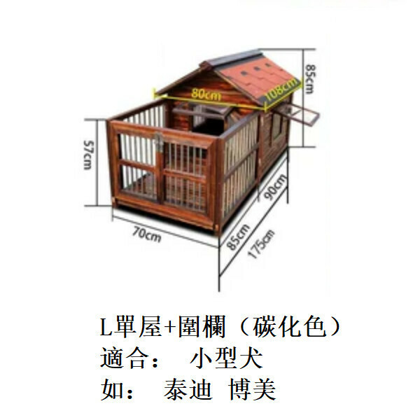 熱推實木寵物傢俬 寵物屋 狗籠 圍欄 戶外傢俬 (標配款)【70x85x175cm】L款單屋+圍欄 碳化色