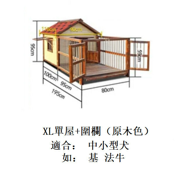 熱推實木寵物傢俬 寵物屋 狗籠 圍欄 戶外傢俬 (標配款)【80x95x195cm】XL款單屋+圍欄 原木色