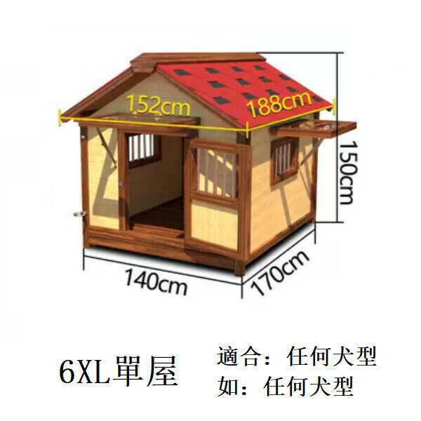 熱推實木寵物傢俬 寵物屋 圍欄 戶外傢俬 (標配款)【140x170x150cm】6XL款單屋(合適寵物體長 巨大型)碳邊原木色