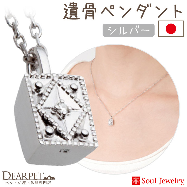 Soul Jewelry 純銀骨灰項鍊 羽鑽(寄賣商品)