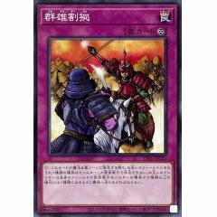 TT01-JPC21 群雄割拠  群雄割據