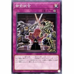 TT01-JPC22 御前試合(御前試合) 永續陷阱