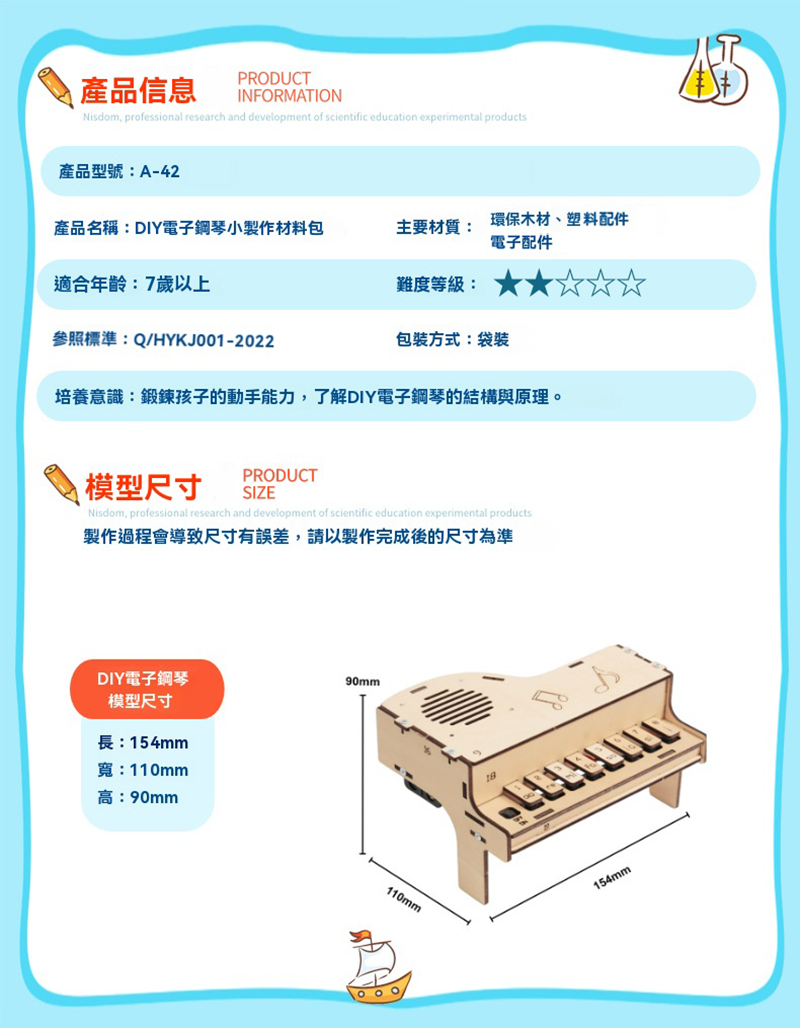 STEM電子鋼琴兒童手作音樂盒材料包 A-42