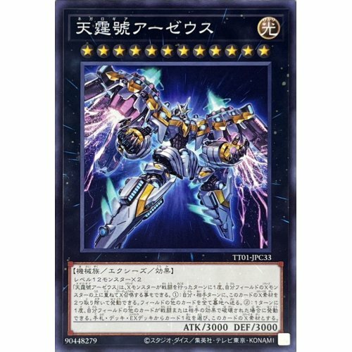 TT01-JPC33 天霆號アーゼウス 天霆號 阿宙斯