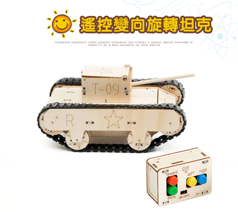 STEM遙控變向旋轉坦克材料包 C-37F