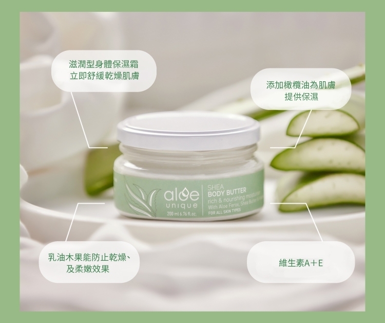 乳木果滋潤乳霜