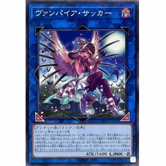 TT01-JPC35 ヴァンパイア・サッカー 吸血鬼 吸食者