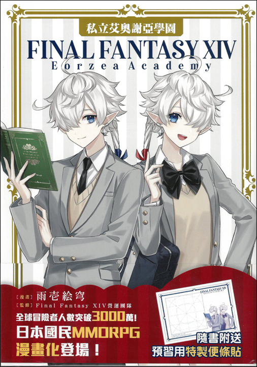 私立艾奧謝亞學園