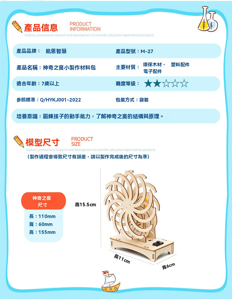 STEM神奇之窗拼裝模型材料包 M-27