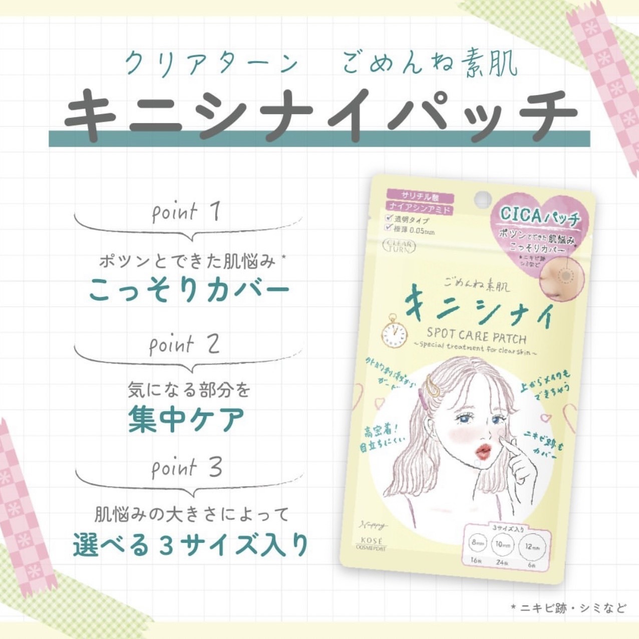 【 預購 】KOSE 光映透 超薄隱形痘痘貼 46入 日本