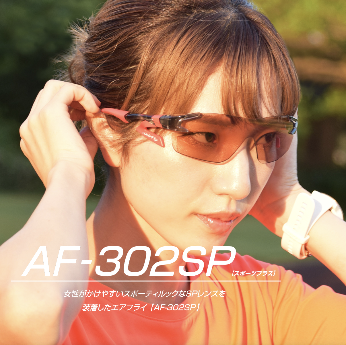 日本製 AirFly AF-302SP C-35 女士運動太陽眼鏡