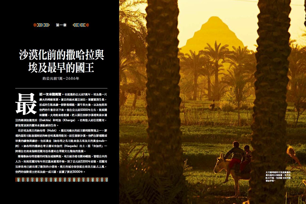 《國家地理》2024年6月特刊：圖解古埃及：認識遠古文明