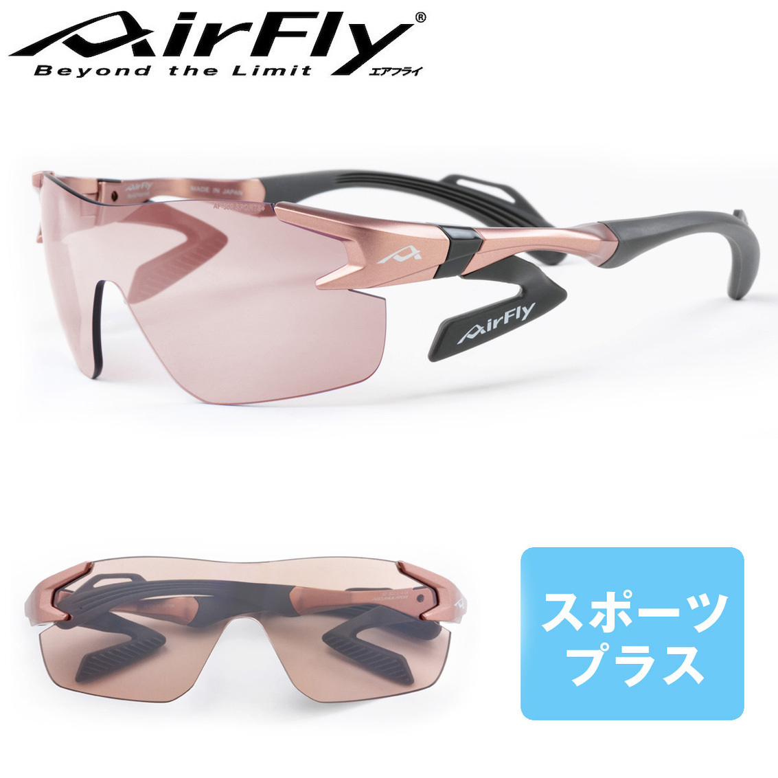 日本製 AirFly AF-302SP C-4 女士運動太陽眼鏡