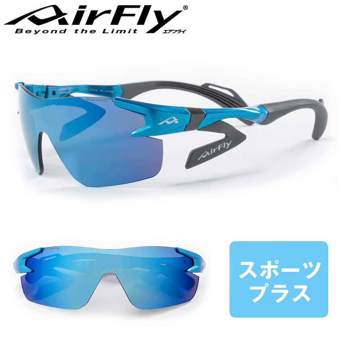 日本製 AirFly AF-302SP C-35 女士運動太陽眼鏡