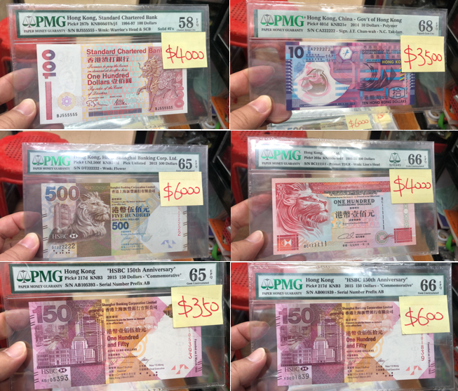 珍藏香港紙鈔PMG評級幣（號靚分高詳見實體圖）