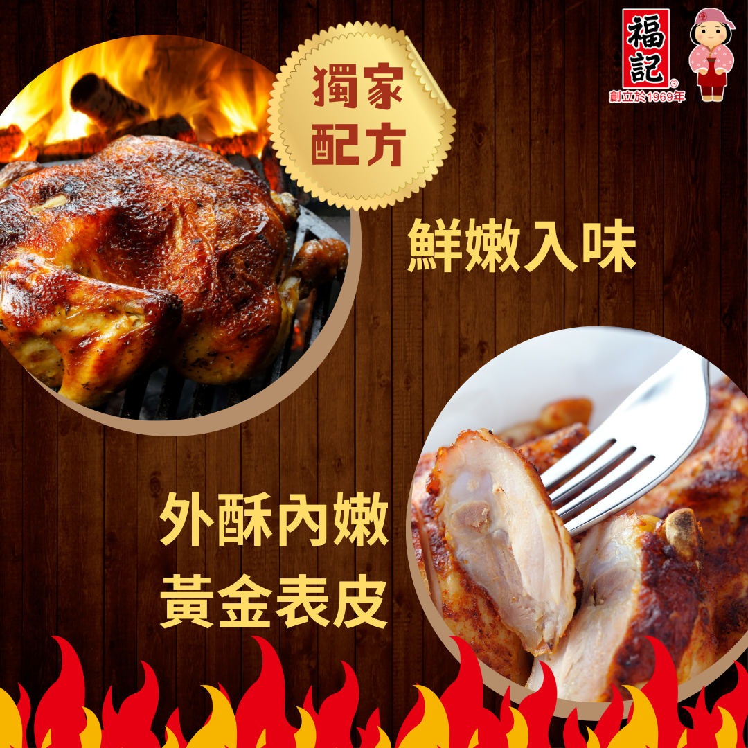 一包免運【冷凍預購】烤18香黑羽土雞(900g/包)