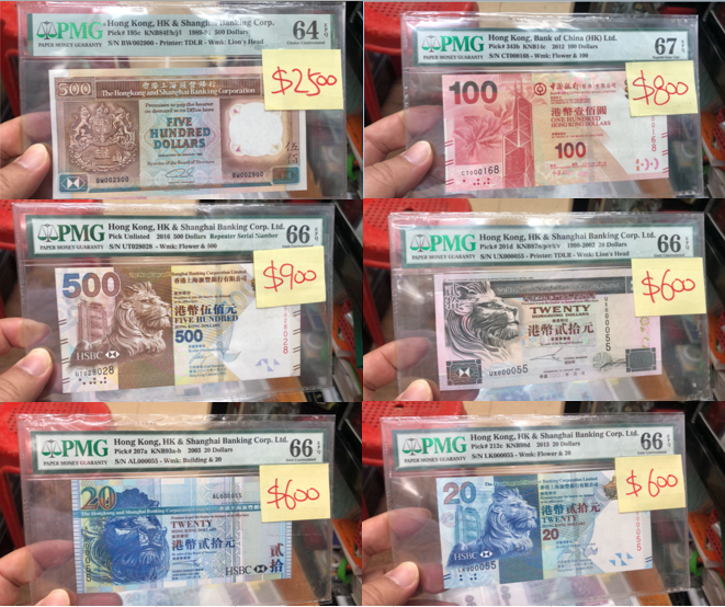 珍藏香港紙鈔PMG評級幣（號靚分高詳見實體圖）