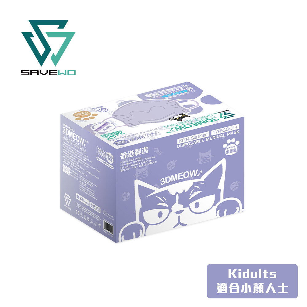 *KDT 小顏人士* SAVEWO 3DMEOW Wisteria 救世立體喵頑童防護口罩 紫藤 (30片獨立包裝/盒) (大童, 小顏人士適用)