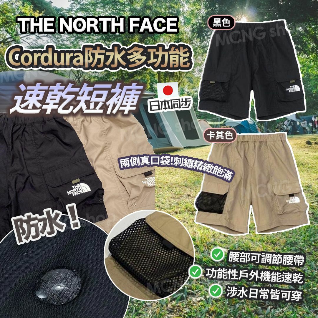 [M2006] [現貨] (K16) TNF Cordura 防水户外多功能速乾短褲