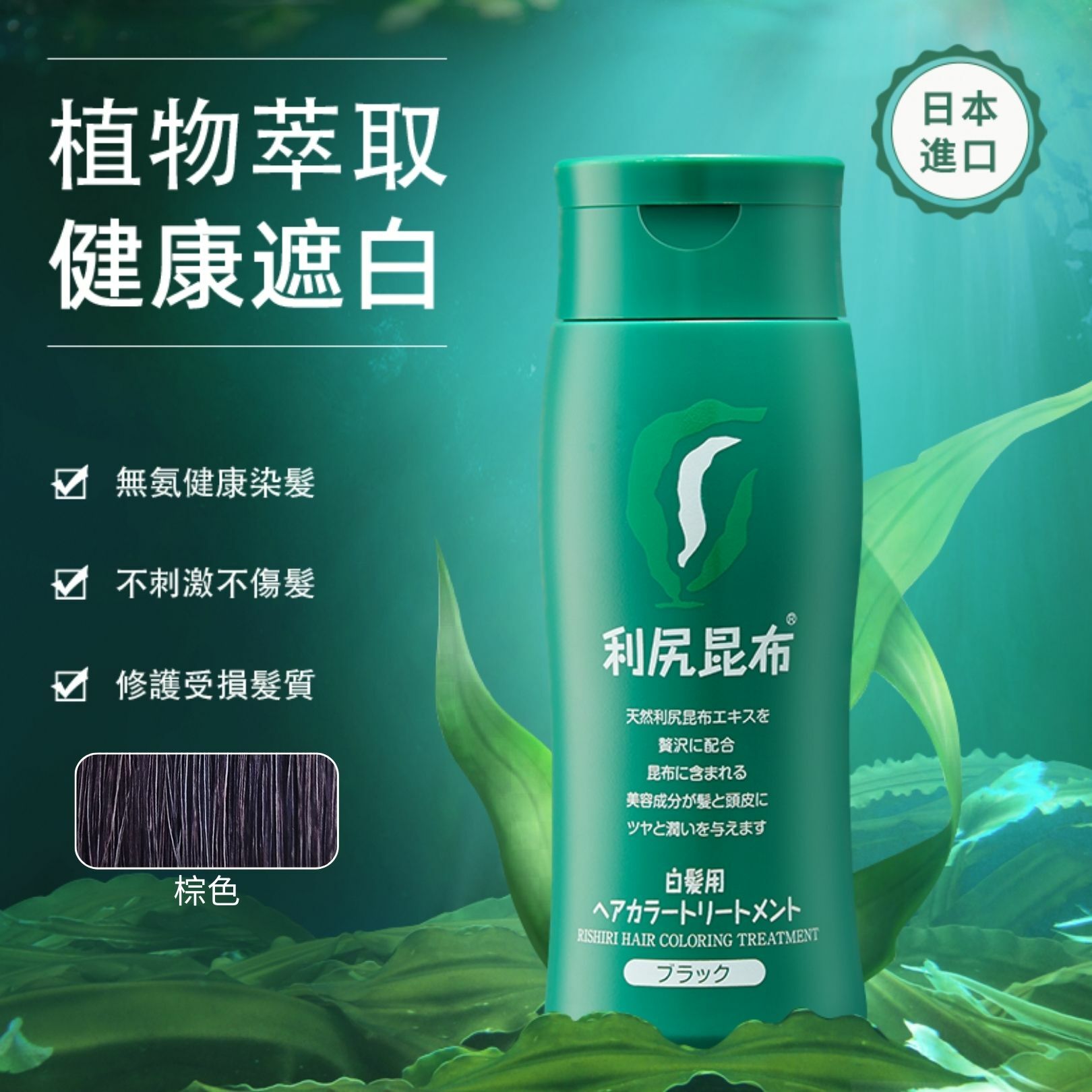 利尻昆布天然白髮染色膏 - 棕色