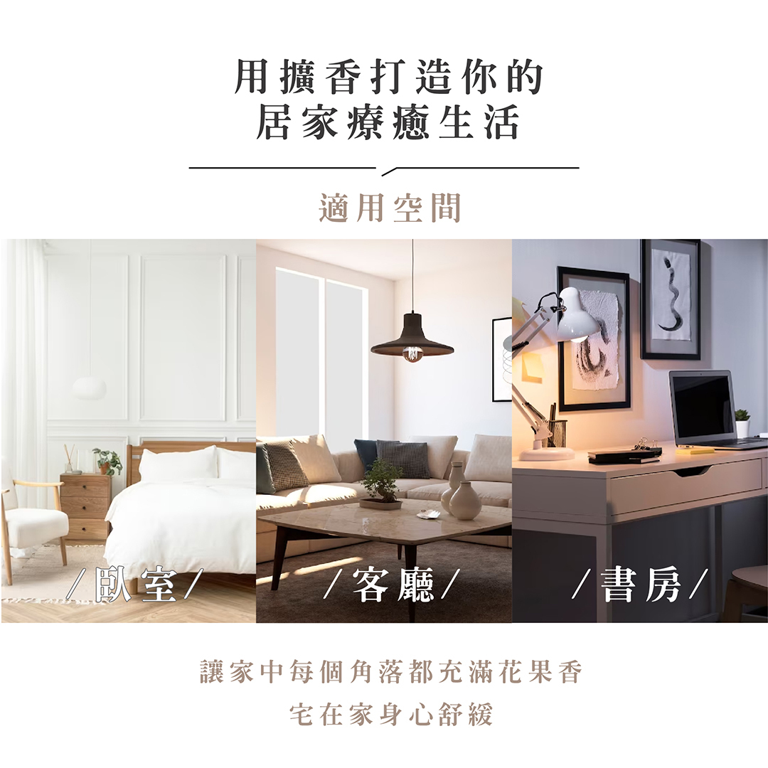 擴香棒,擴香木,擴香精油,擴香石,擴香瓶,擴香,居家香氛,室內芳香.空間香氛.香薰.芳香,香氛,精油,除臭,擴香瓶,室內擴香瓶,室內香氛,房間香氛,香芬,室內擴香,擴香補充瓶,居家香氛,室內擴香瓶,花果調擴香