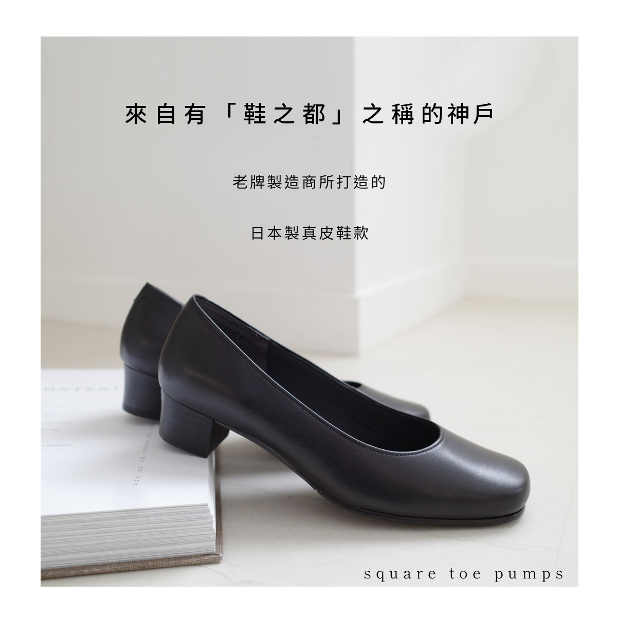 Ms. Jeune 日本製真皮 3E寬 面試好感高跟鞋 女鞋【PO-NU330】