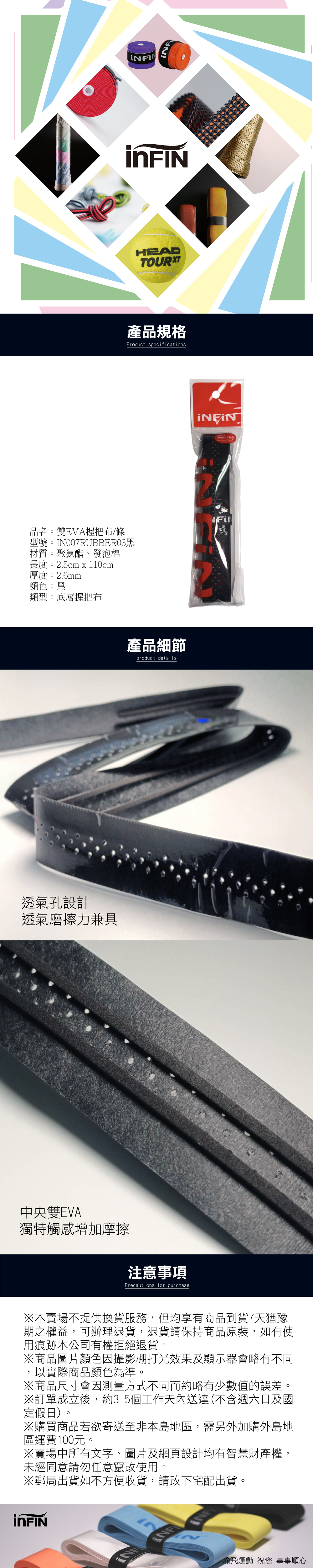 INFIN雙EVA握把布