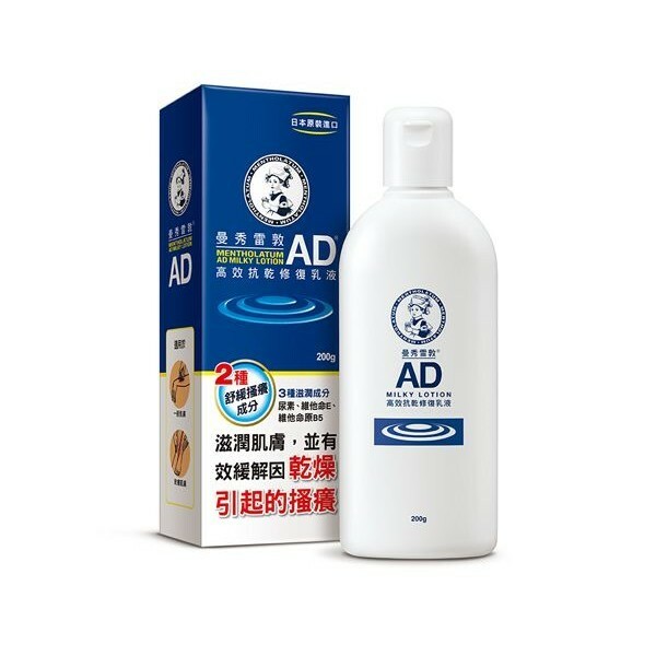 【曼秀雷敦】AD高效抗乾修復乳液(120g/200g) 無香敏感肌適用 ⭐夏季潤澤保濕