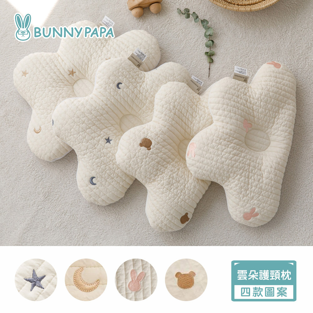 【BUNNYPAPA】雲朵造型護頸枕 - 四款可選