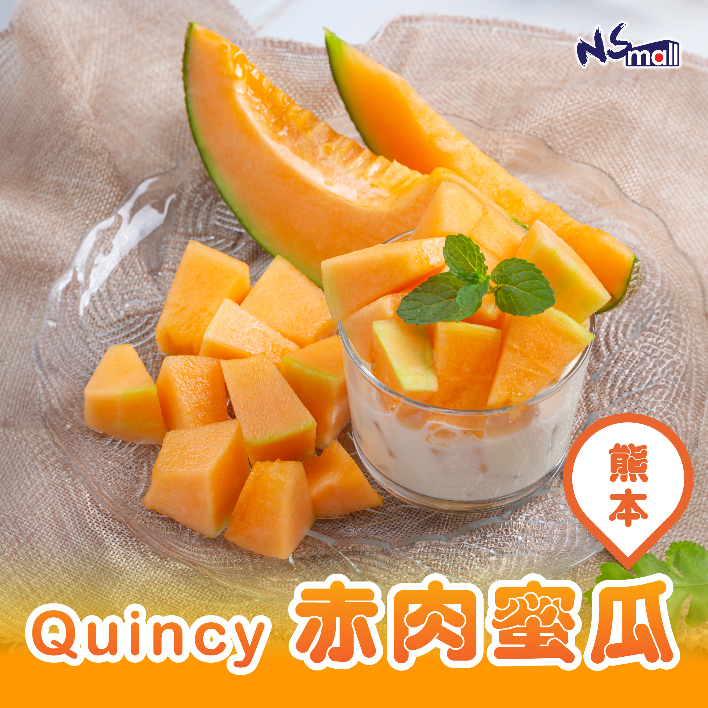 熊本Quincy赤肉蜜瓜 (5-6玉) 5kg