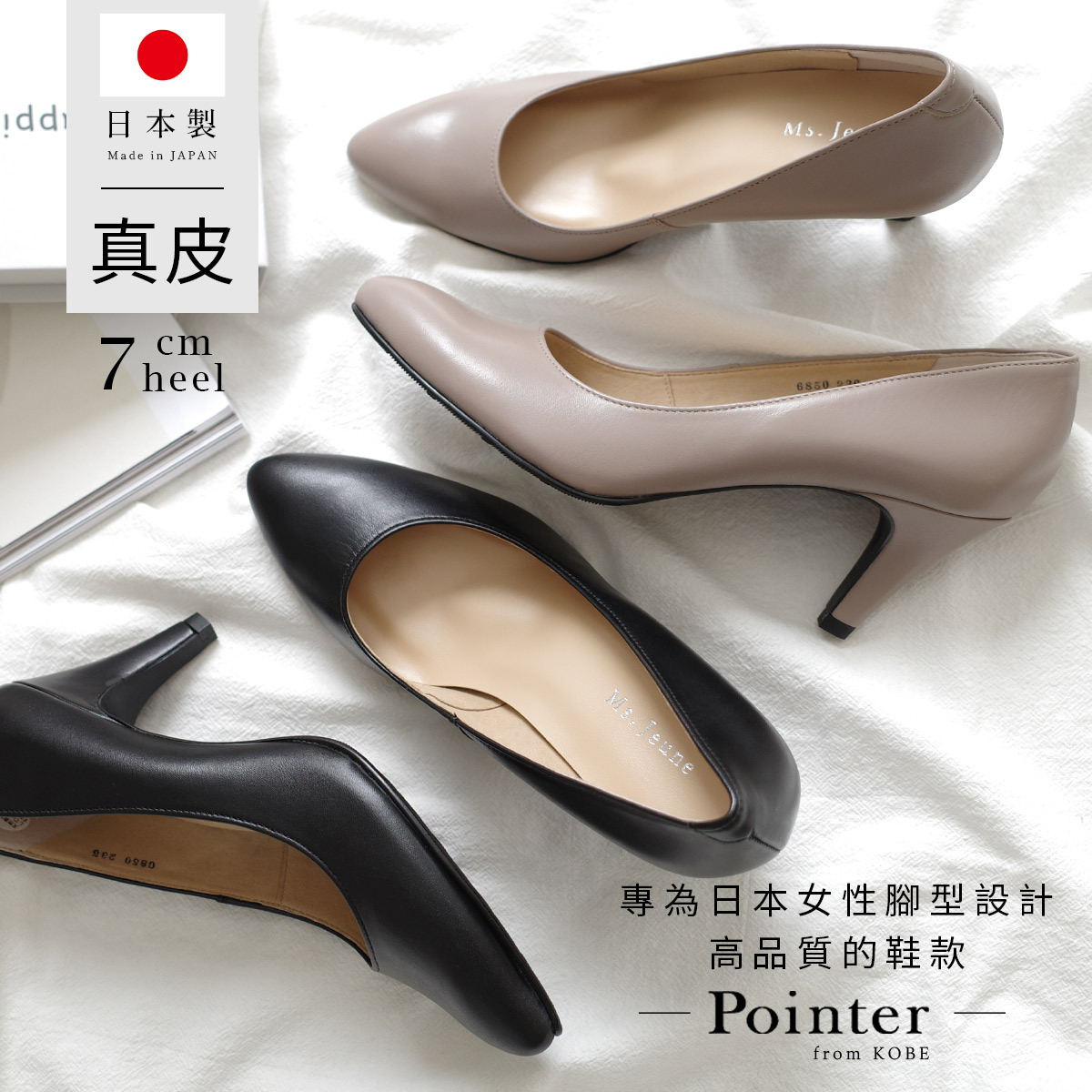 Ms. Jeune 日本製尖頭牛皮高跟鞋 女鞋【PO6850】