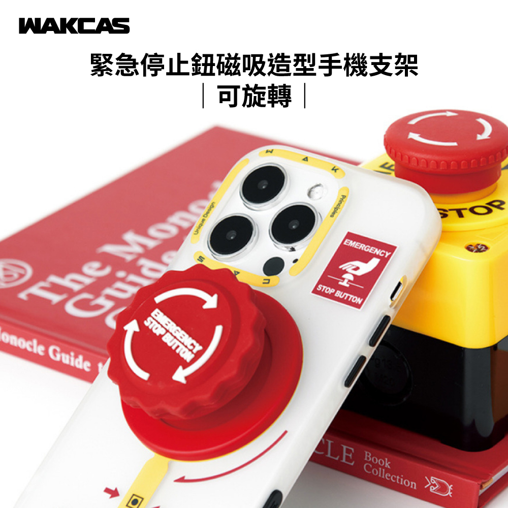 【Wakcas】可旋轉-緊急停止紐磁吸造型手機支架