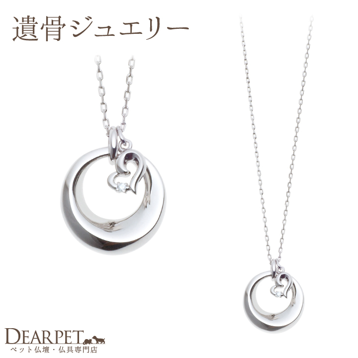 Soul Jewelry 純銀骨灰項鍊 吊墜愛心(寄賣商品)