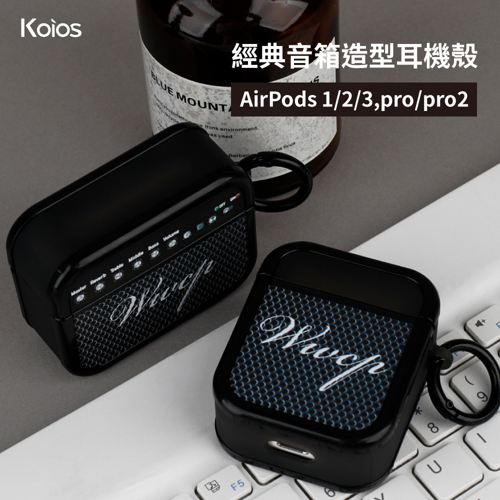 【Koios】Airpods 經典音箱造型耳機殼