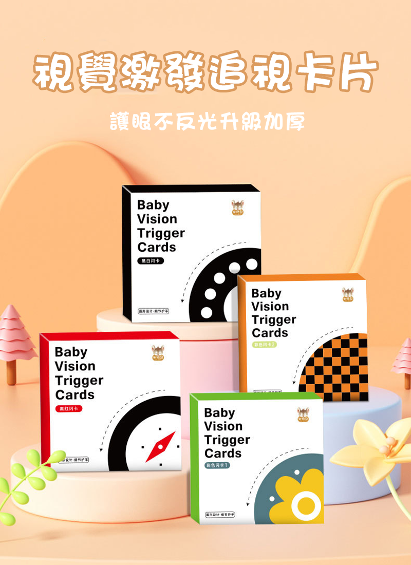 視覺激發追視卡片 AD6040