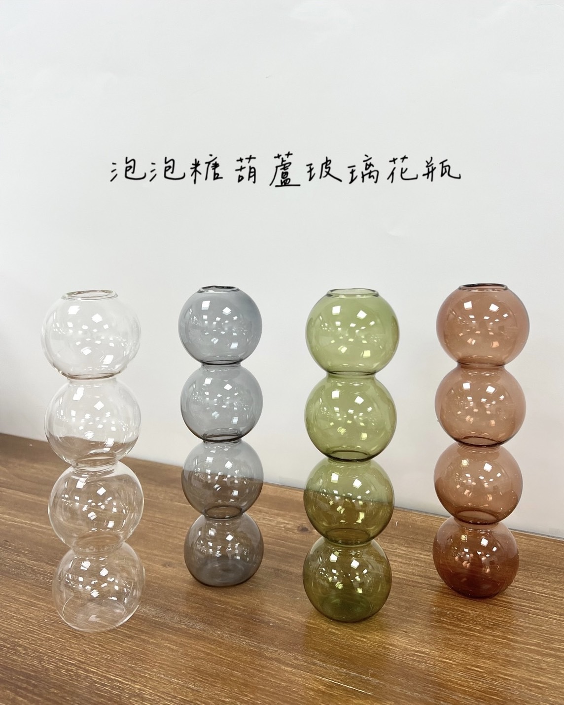泡泡糖葫蘆玻璃花瓶(4球/3球)