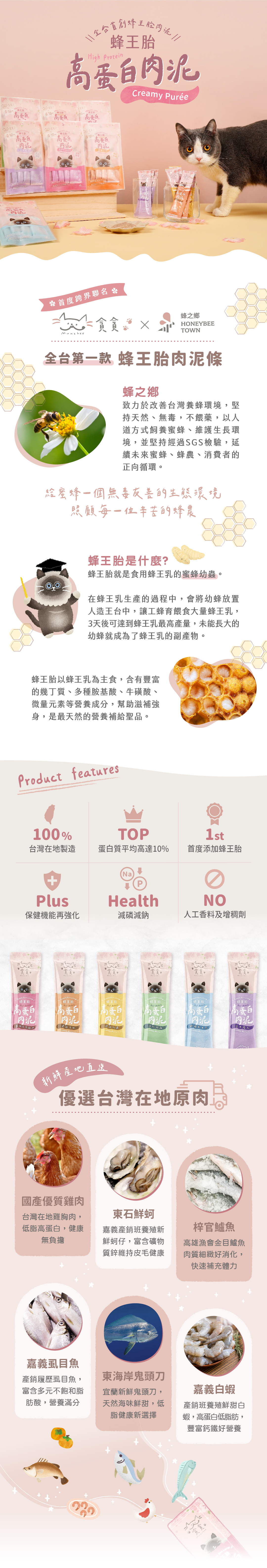 蜂王胎高蛋白肉泥條