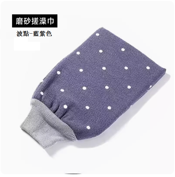 熱推家用磨砂搓澡巾(波點-藍紫色)