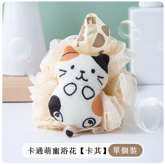 Hot Recommended Children’s Cartoon Pet Bath Ball [Khaki Color]