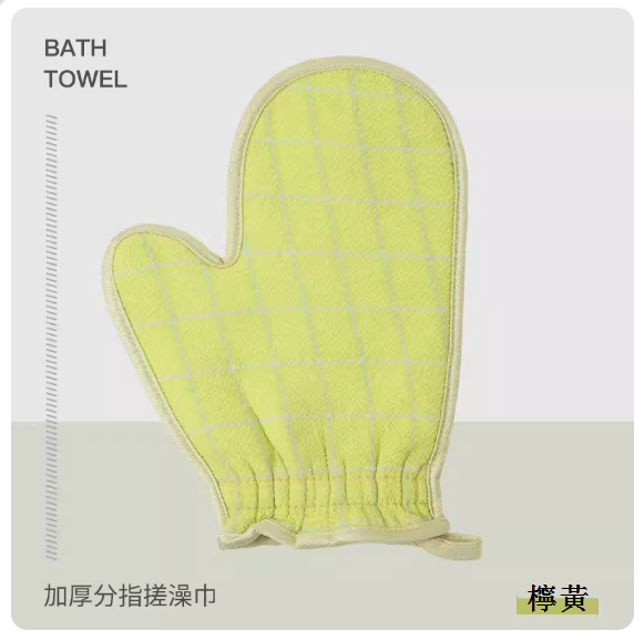 熱推家用加厚分指搓澡巾（檸黃）