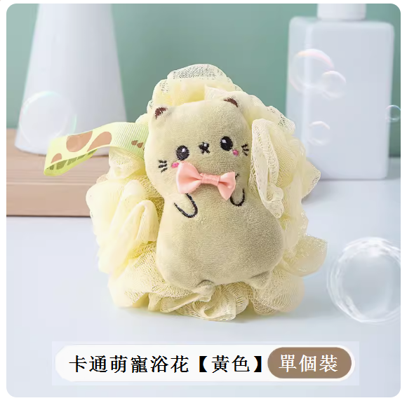 Hot recommended children’s cartoon cute pet bath ball [yellow]