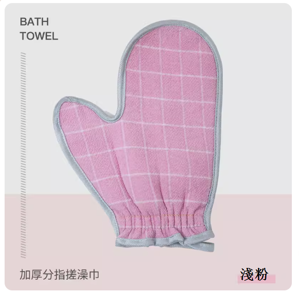 熱推家用加厚分指搓澡巾（淺粉）