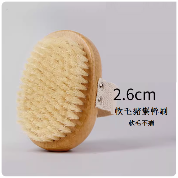 熱推刷身體刷子（烏檀木豬鬃身體刷）
