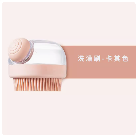 熱推家用矽膠洗頭刷（多功能加液洗澡刷--卡其色）