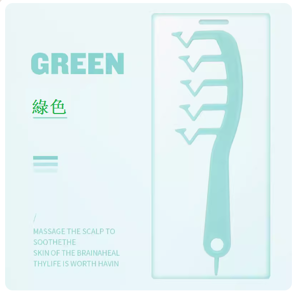 熱推家用便攜z字發縫梳（綠色）
